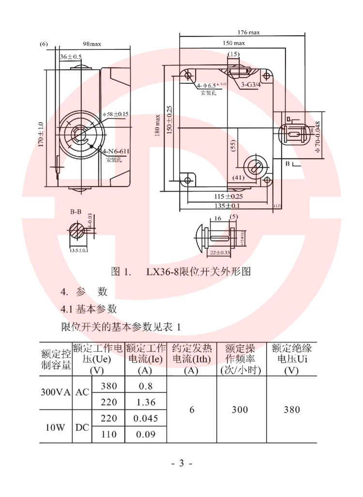 LX36-8型起重機用限位開關(guān)使用說明書 3.jpg
