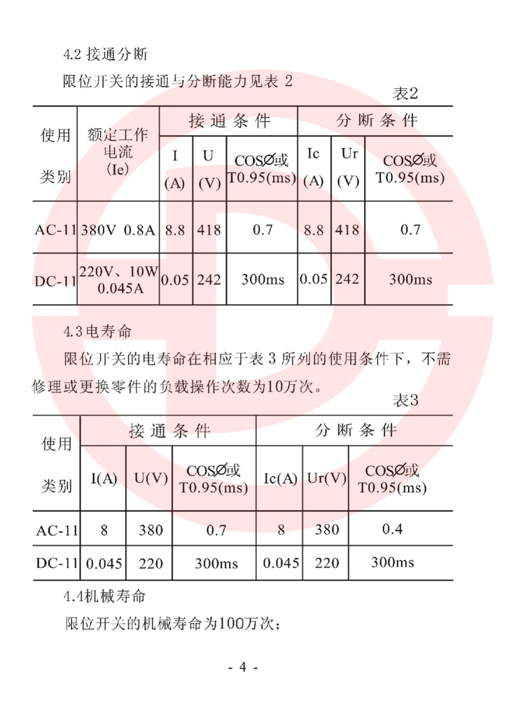 LX36-8型起重機用限位開關(guān)使用說明書 4.jpg