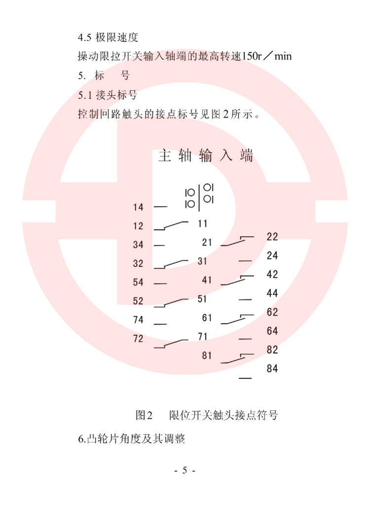 LX36-8型起重機用限位開關(guān)使用說明書 5.jpg