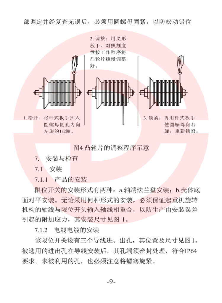 LX36-8型起重機用限位開關(guān)使用說明書 9.jpg