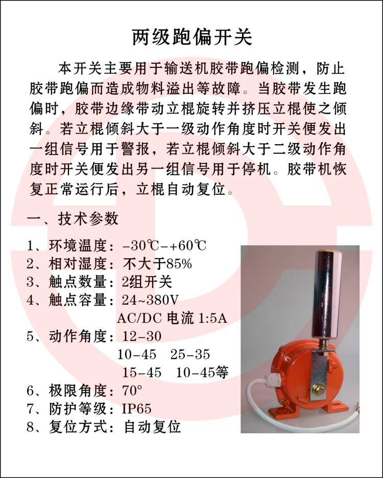 HFKPT1型兩級跑偏開關 2.jpg